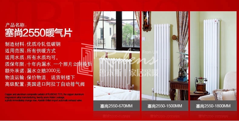 魯本斯暖氣片，暖氣片大品牌