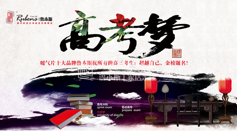 暖氣片大品牌魯本斯?？忌鸢耦}名