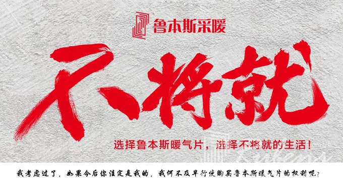 暖氣片，暖氣片廠家，暖氣片大品牌，魯本斯